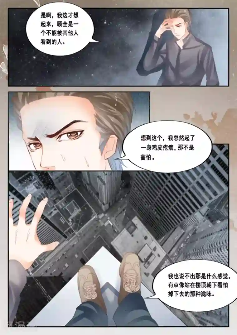 第二类死亡第45话 他就是顾全