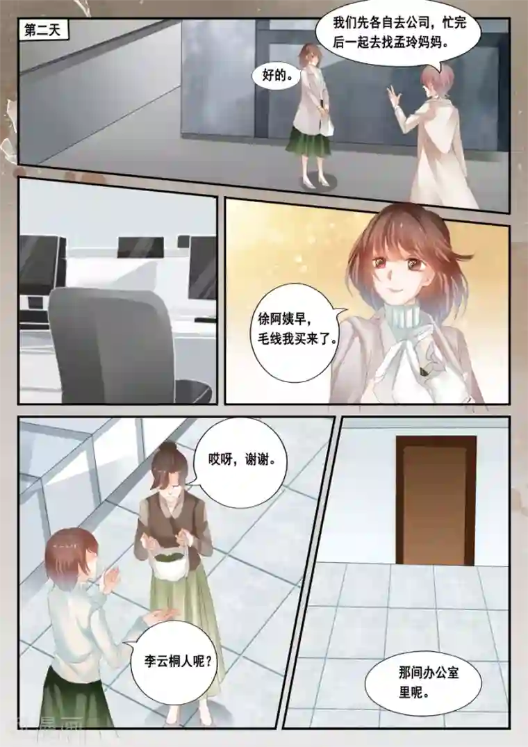 第二类死亡第45话 他就是顾全