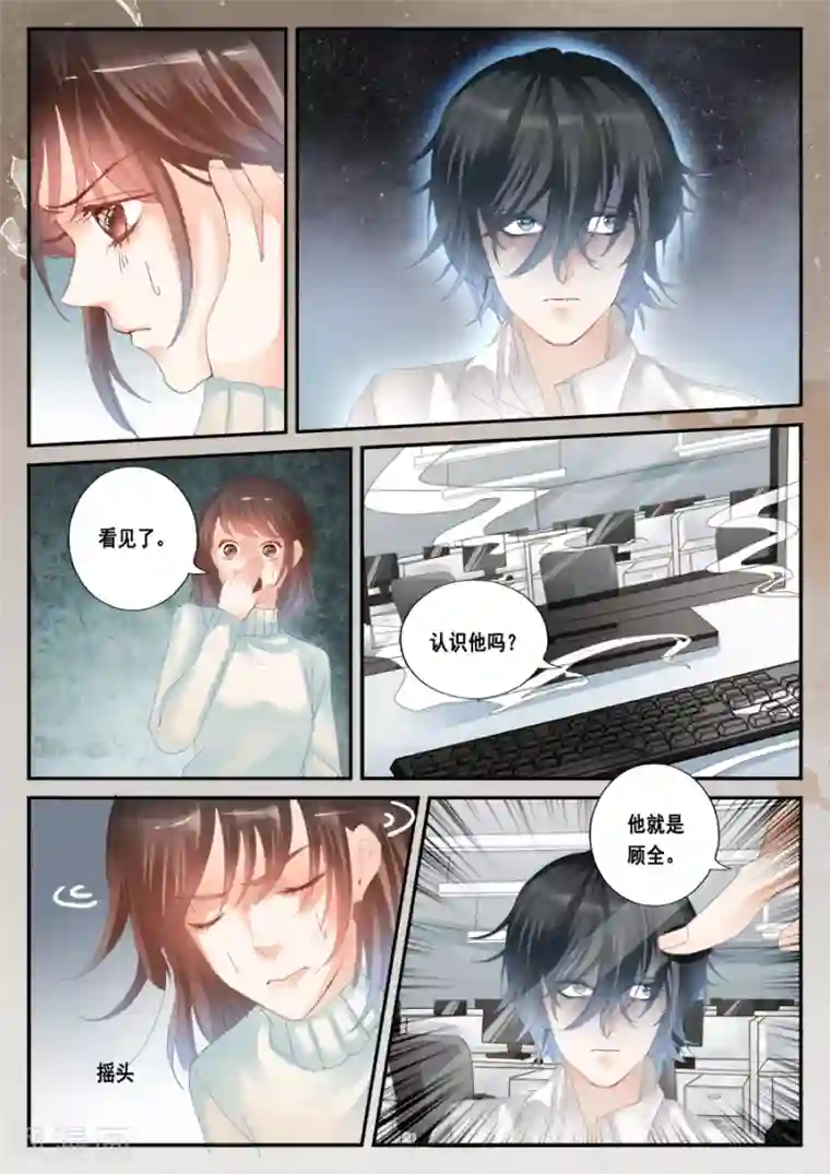 第二类死亡第45话 他就是顾全