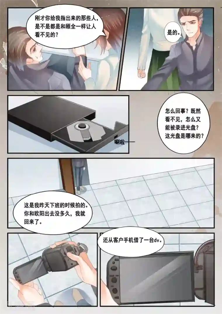 第二类死亡第45话 他就是顾全