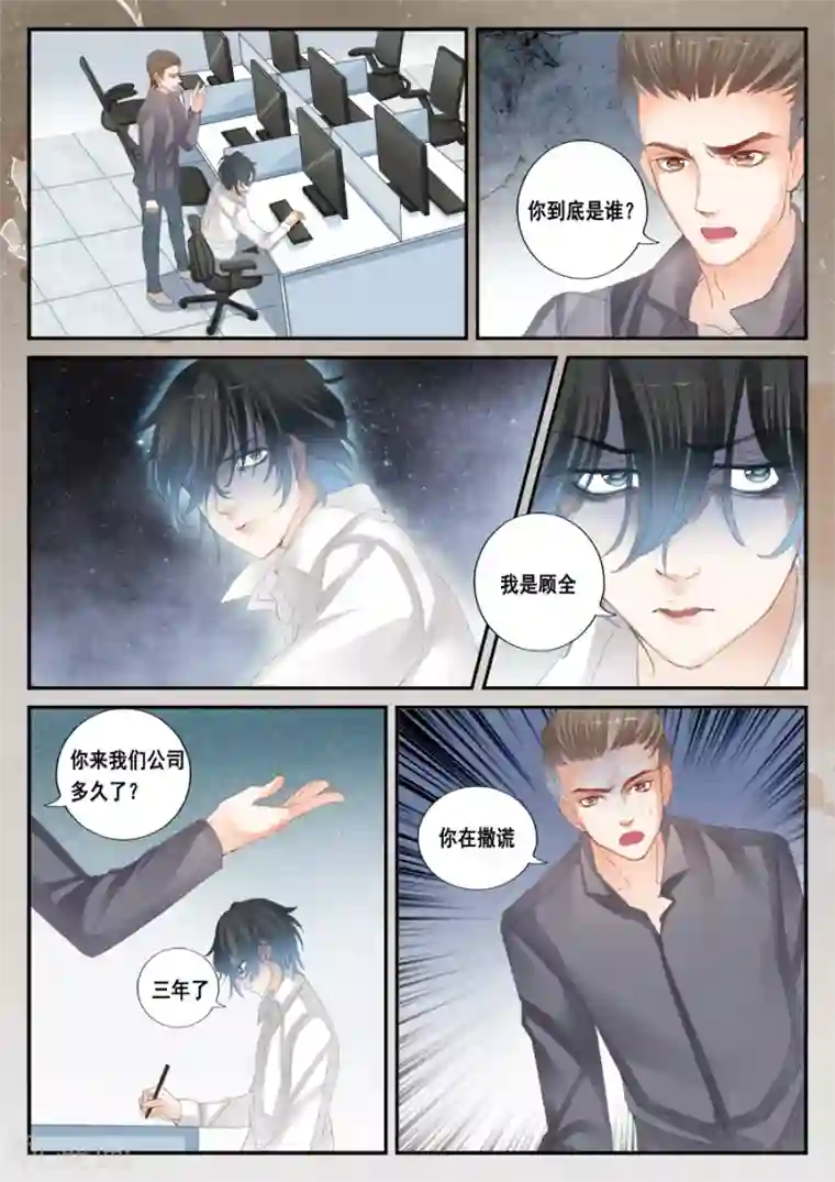 第二类死亡第45话 他就是顾全