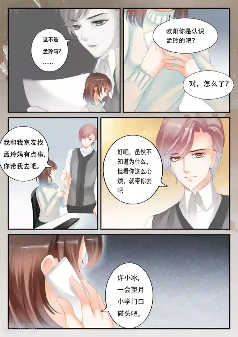 妈妈洗了等我第46话 或许他们无处不在