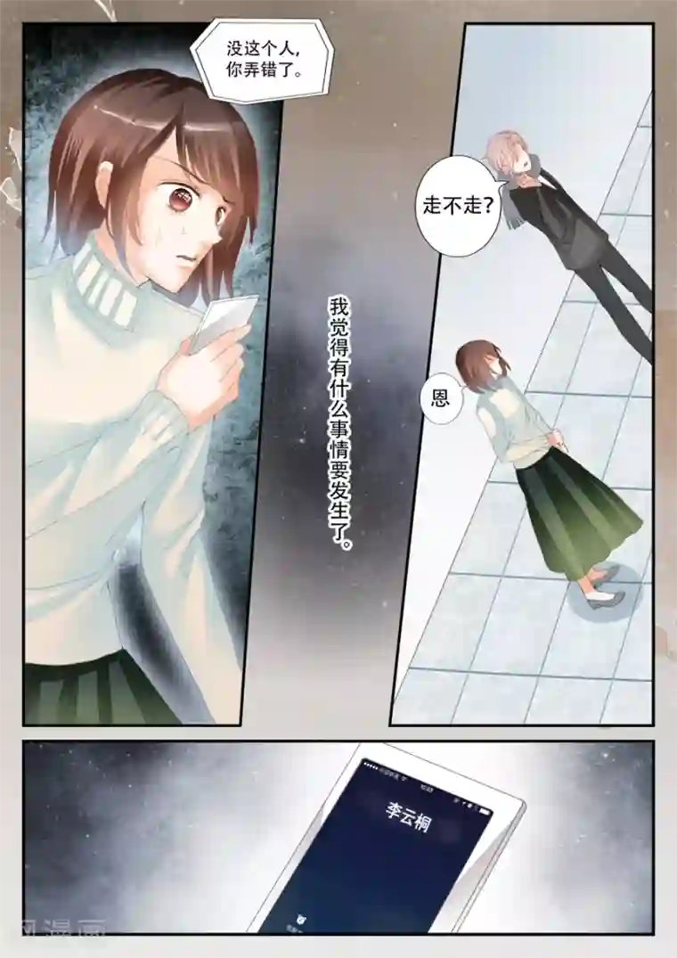 妈妈洗了等我第46话 或许他们无处不在