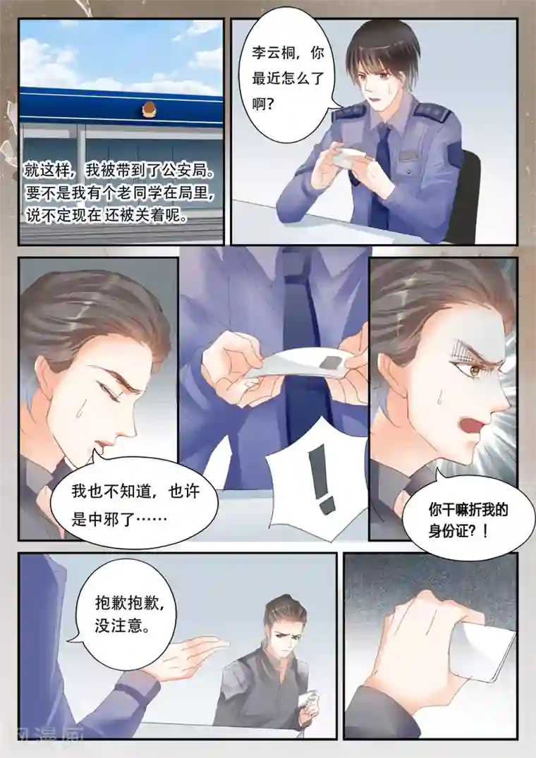 第二类死亡第46话 或许他们无处不在