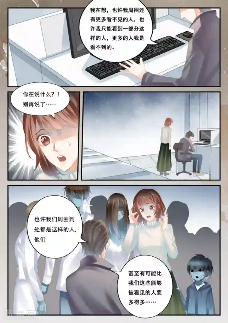 第二类死亡第46话 或许他们无处不在