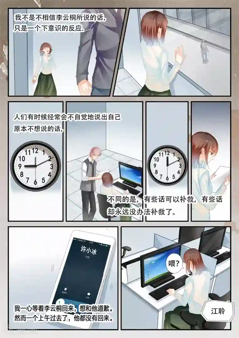 妈妈洗了等我第46话 或许他们无处不在