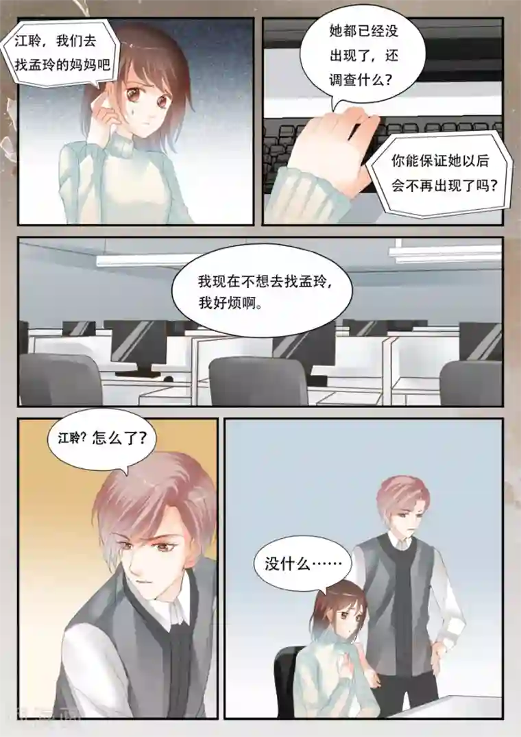 妈妈洗了等我第46话 或许他们无处不在