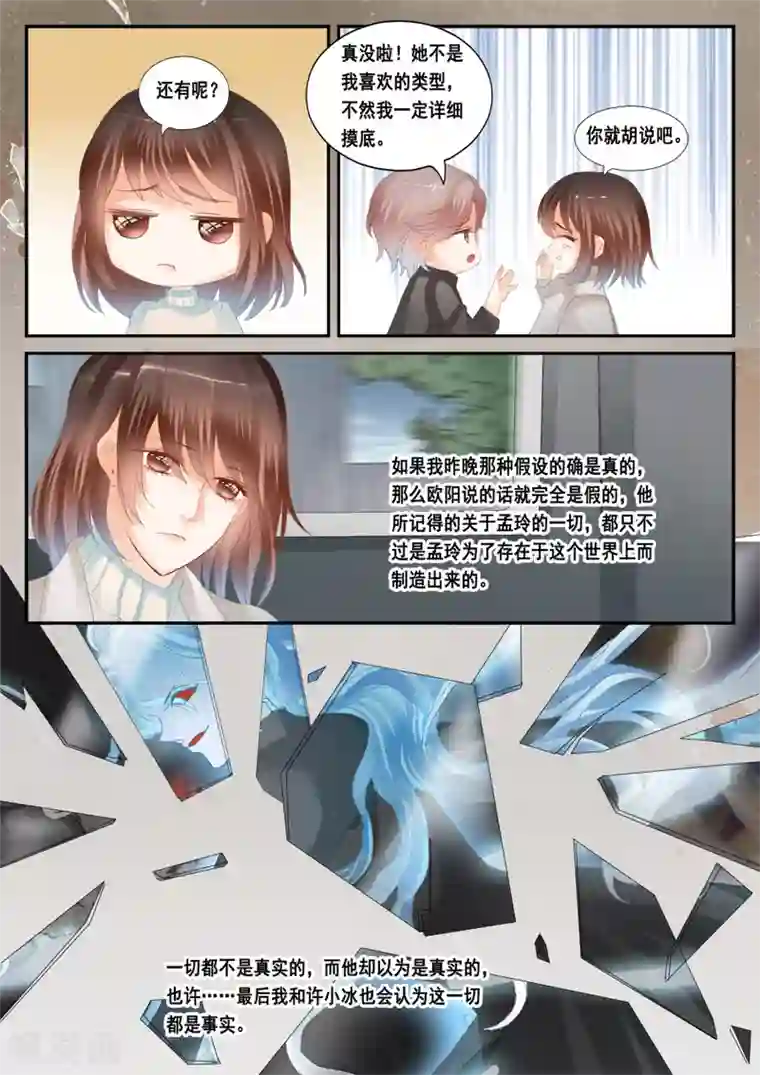 第二类死亡第47话 渐渐进入生活