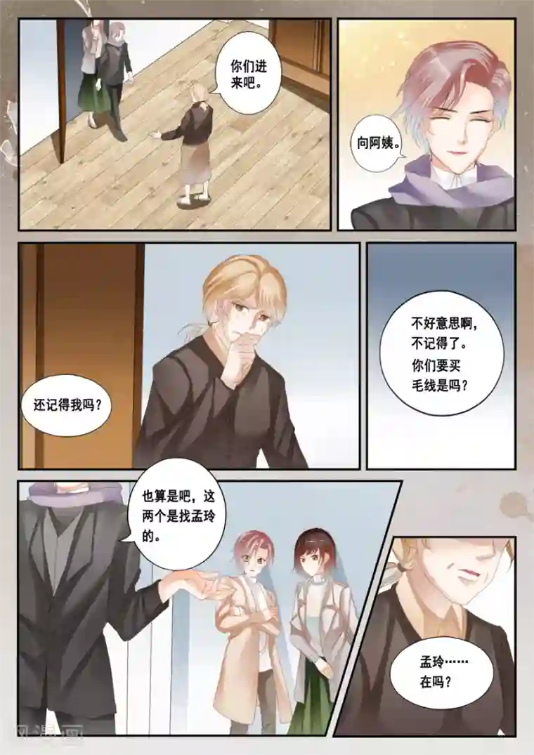 第二类死亡第47话 渐渐进入生活