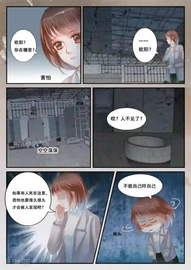 第二类死亡第49话 我喜欢你