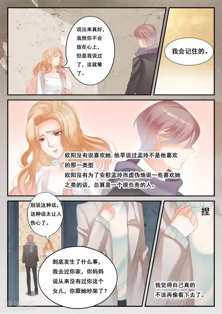 第二类死亡第49话 我喜欢你