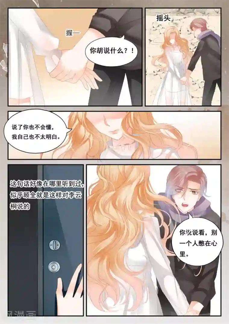 第二类死亡第49话 我喜欢你