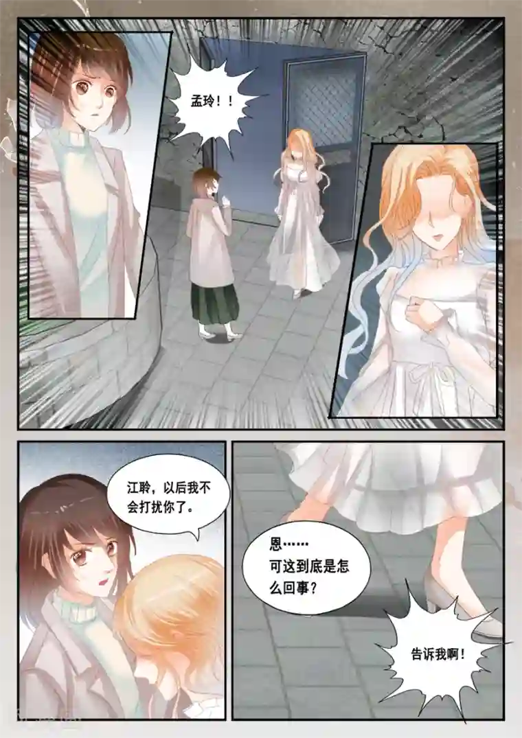 第二类死亡第50话 孟令的诅咒