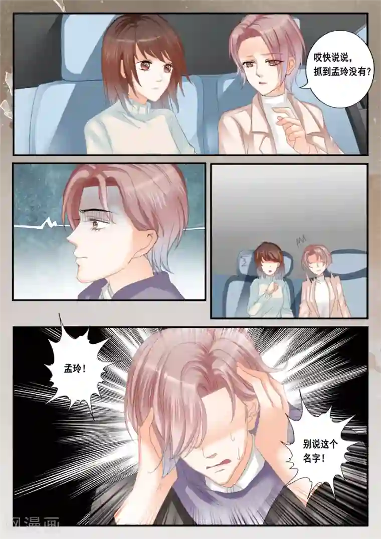 第二类死亡第50话 孟令的诅咒