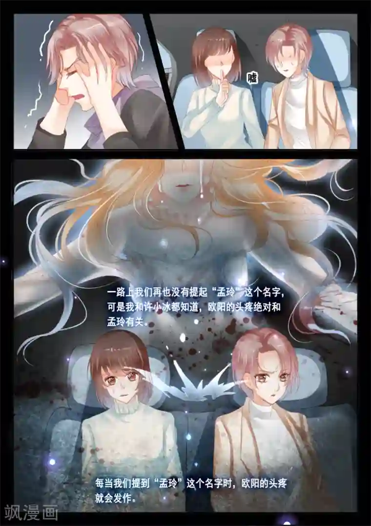 第二类死亡第50话 孟令的诅咒