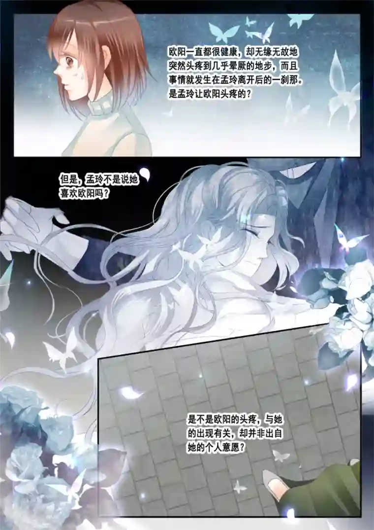 第二类死亡第50话 孟令的诅咒