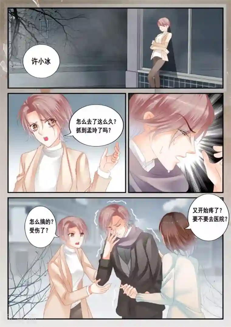 第二类死亡第50话 孟令的诅咒