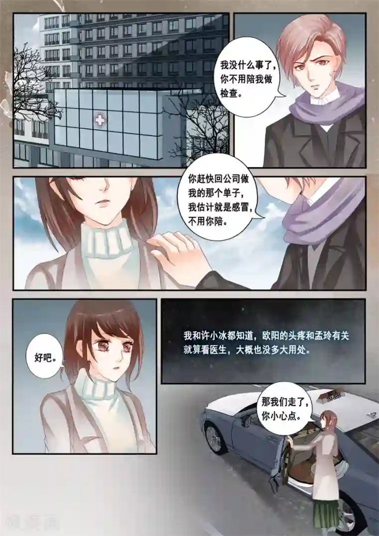 第二类死亡第51话 被忽视是什么感觉