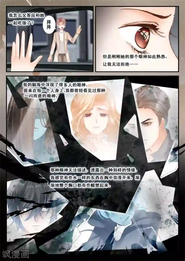 第二类死亡第51话 被忽视是什么感觉