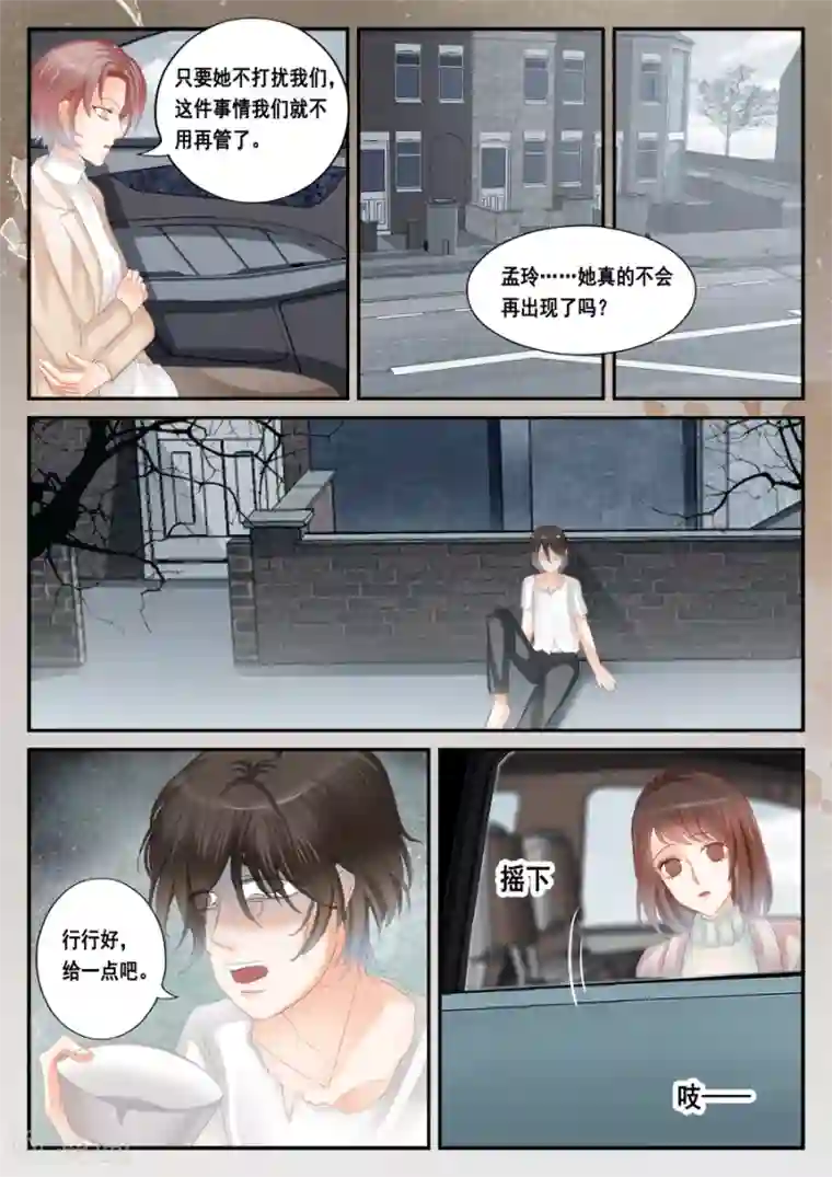 第二类死亡第51话 被忽视是什么感觉