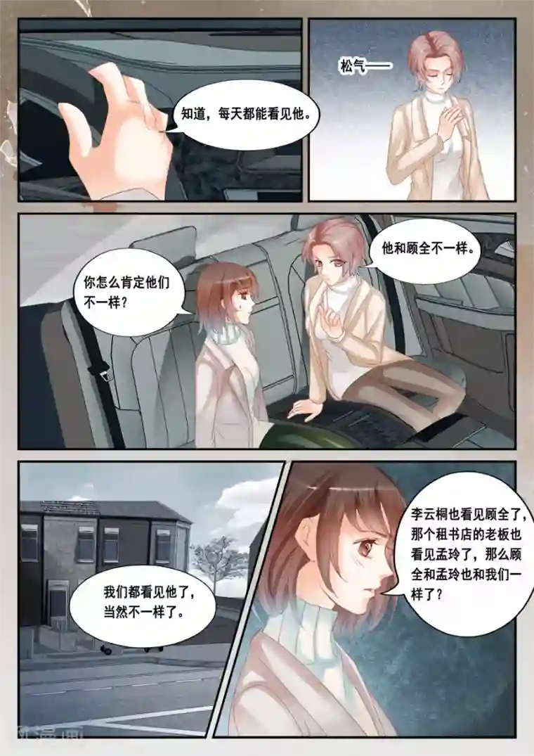 第二类死亡第51话 被忽视是什么感觉