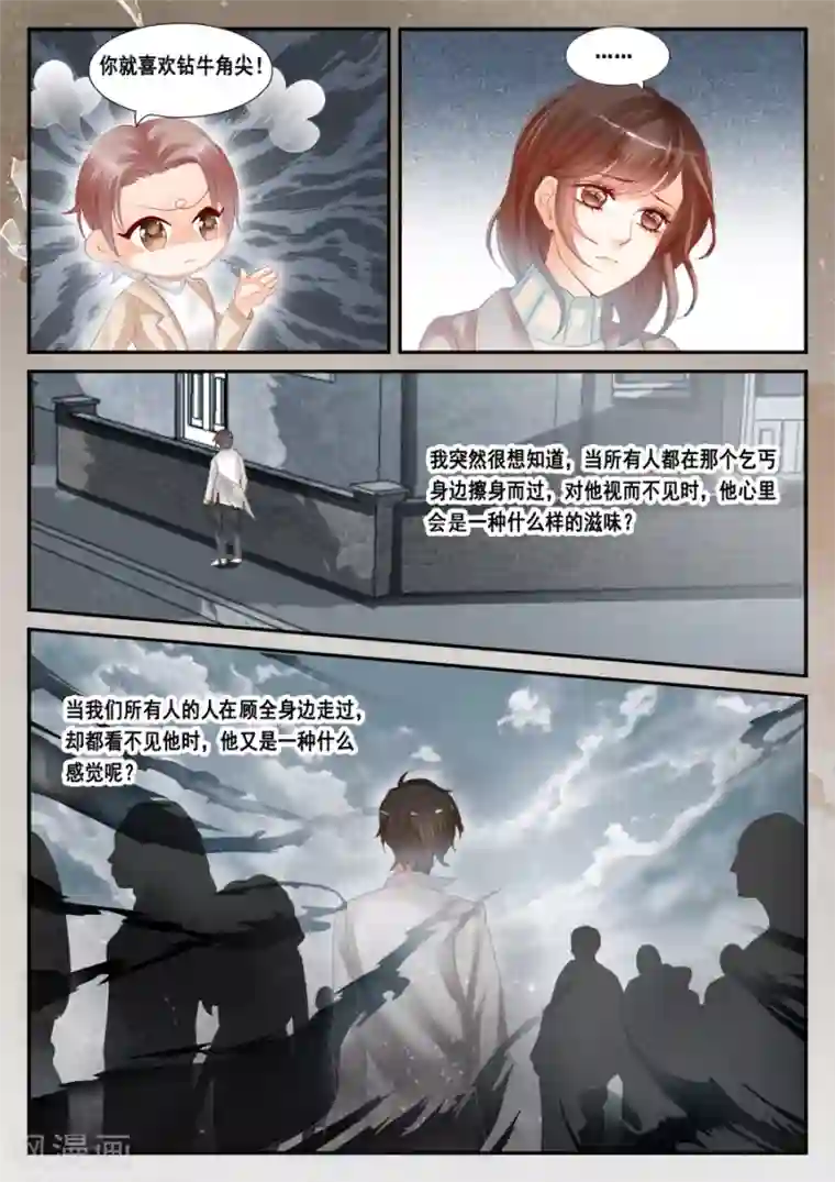 第二类死亡第51话 被忽视是什么感觉