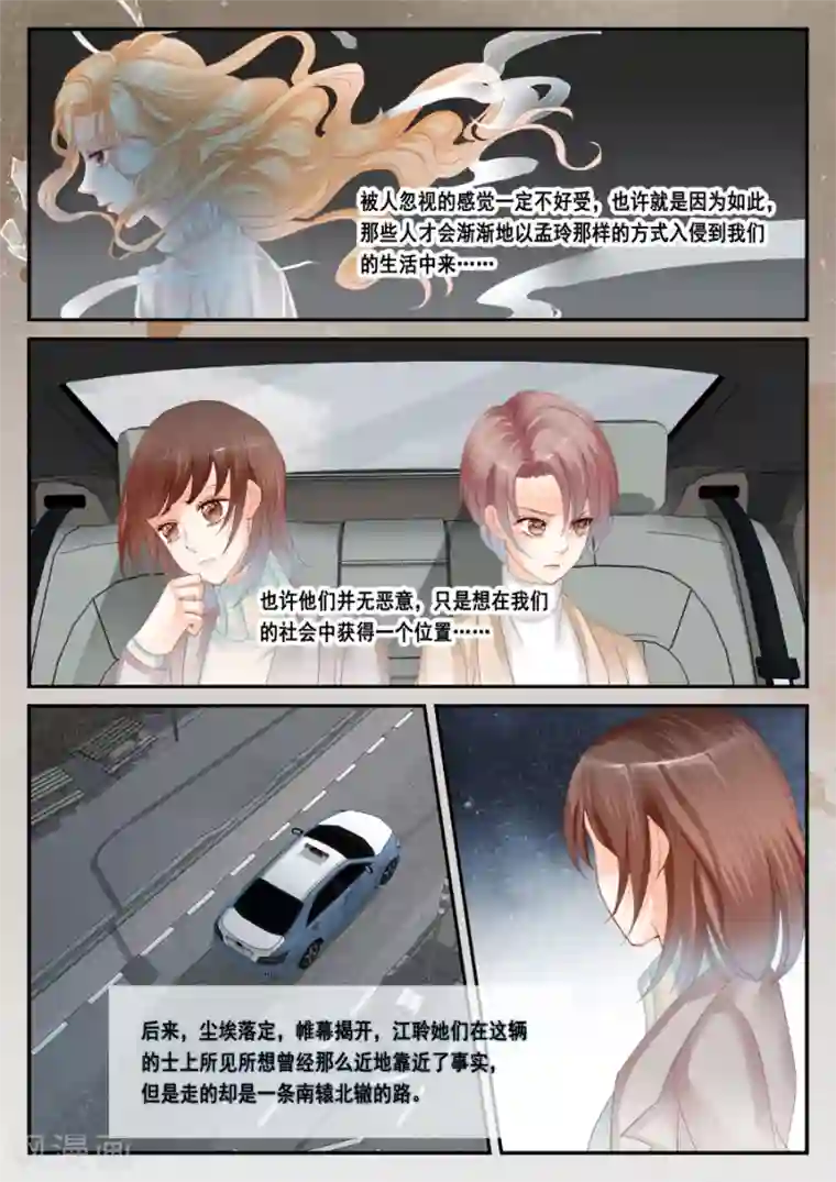 第二类死亡第51话 被忽视是什么感觉