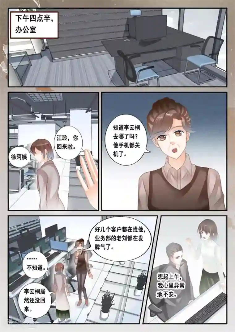 第二类死亡第52话 消失的李云桐