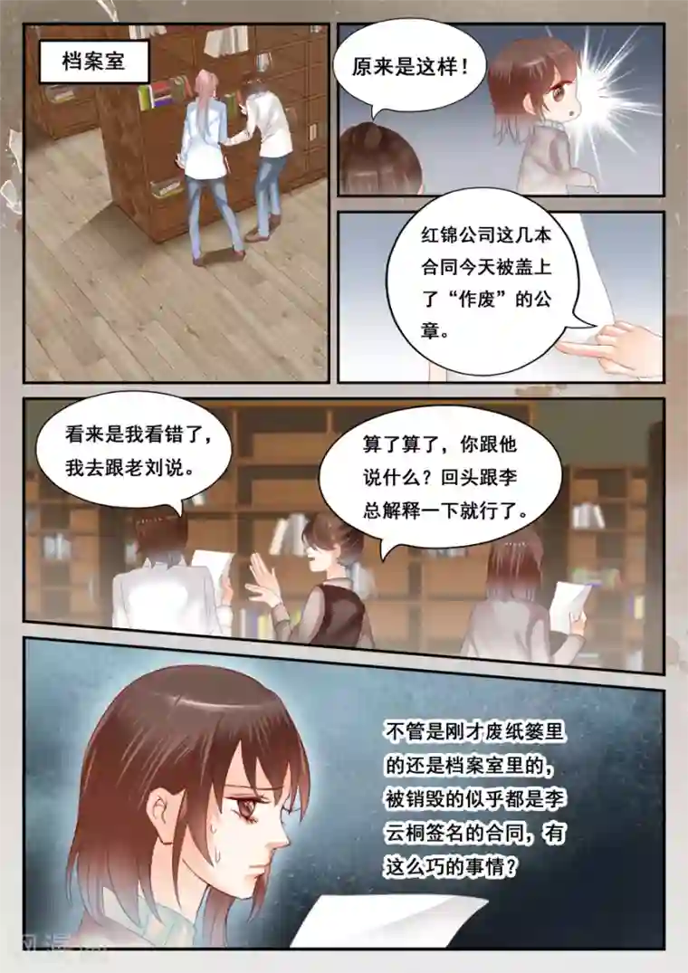 第二类死亡第52话 消失的李云桐