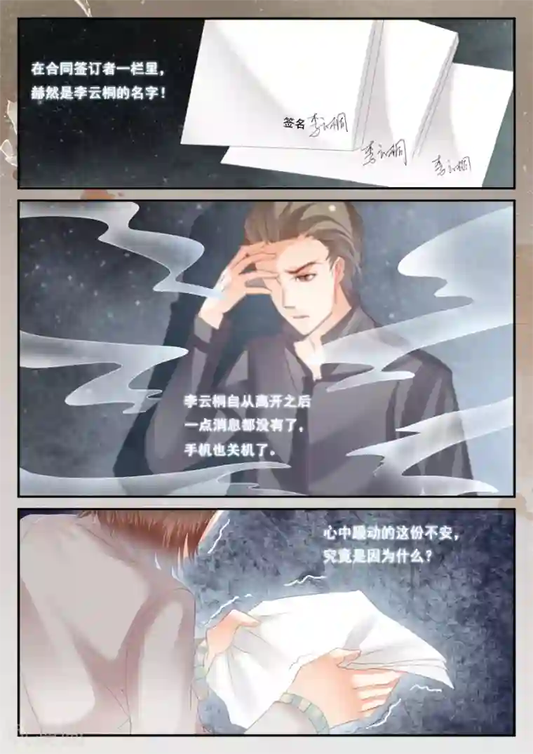 第二类死亡第52话 消失的李云桐