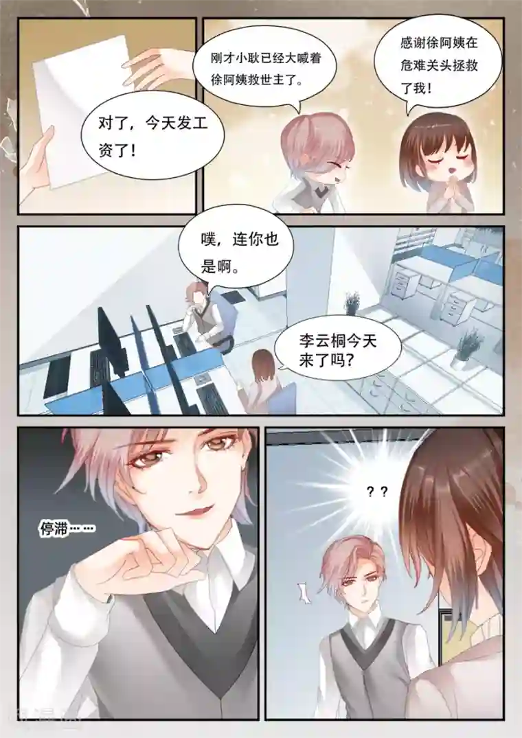 第二类死亡第54话 停止