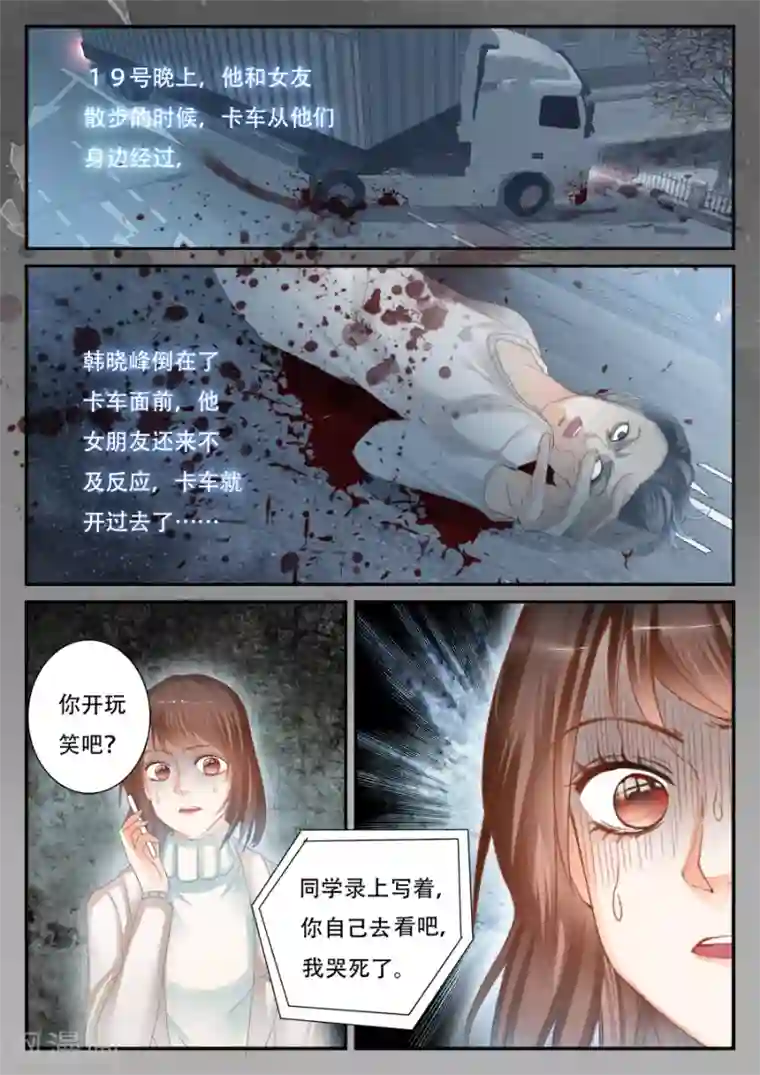 第二类死亡第55话 到底怎么回事