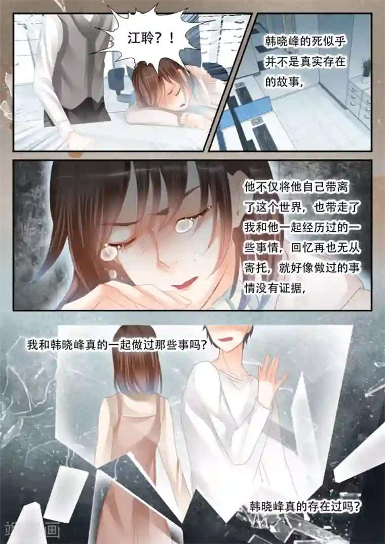 第二类死亡第56话 你看的见我？