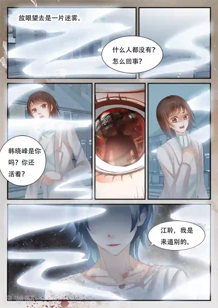 第二类死亡第56话 你看的见我？