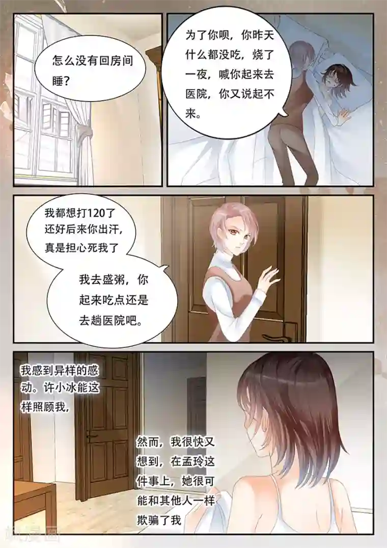 第二类死亡第59话 反反复复