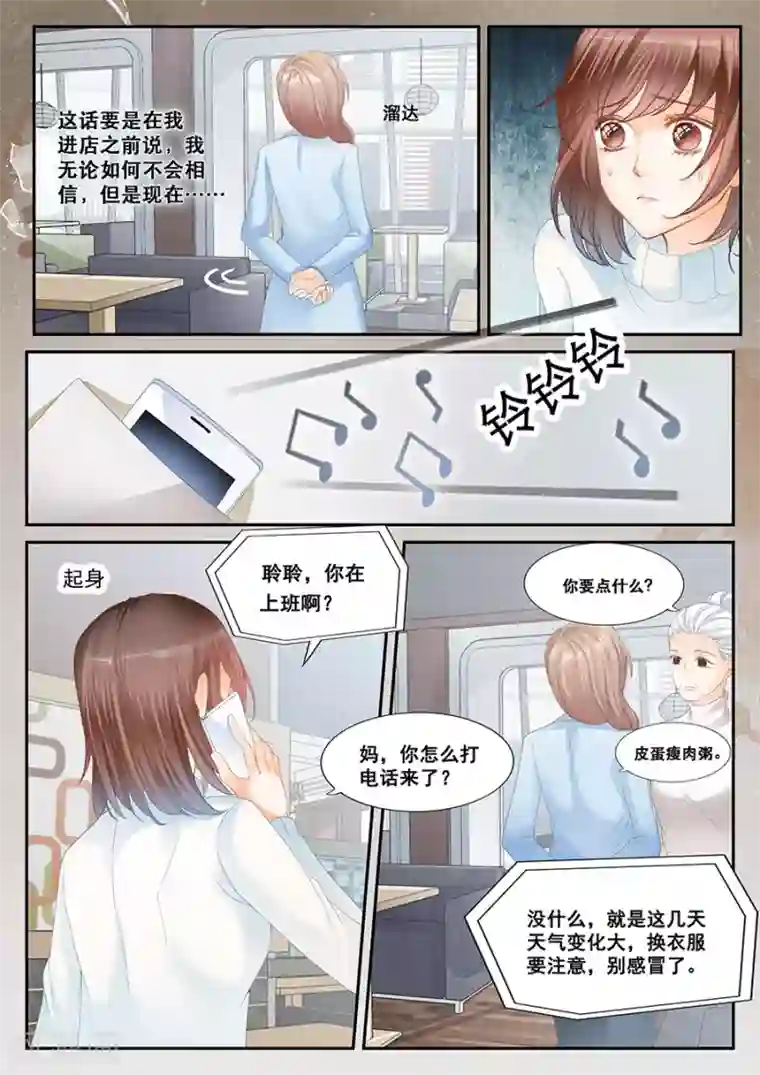 第二类死亡第60话 思念