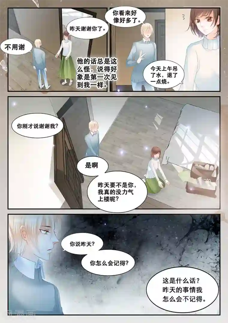 第二类死亡第60话 思念