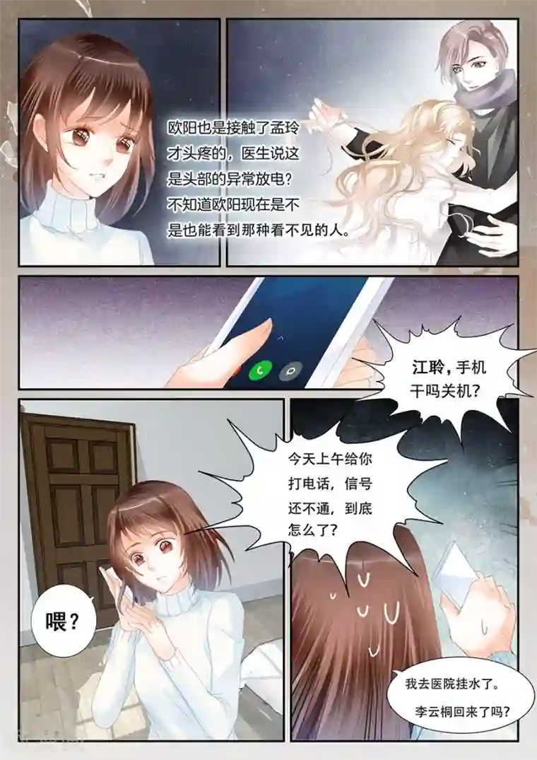 第二类死亡第61话 消失