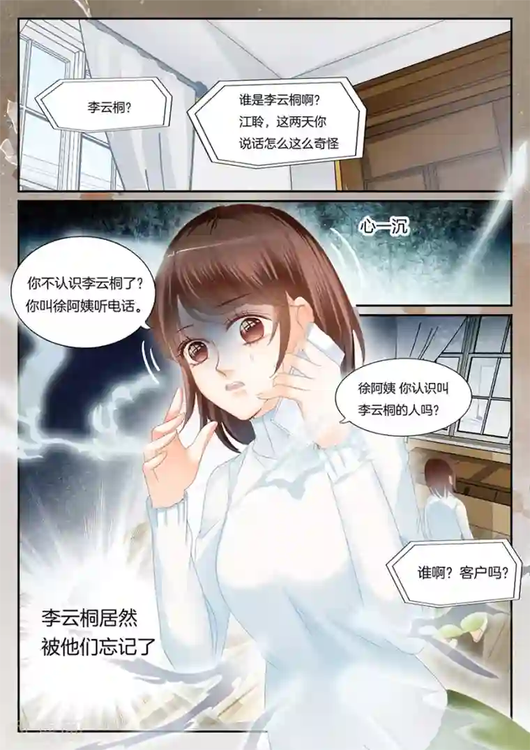 第二类死亡第61话 消失