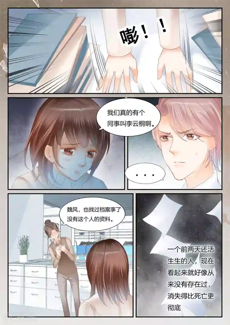 第二类死亡第61话 消失