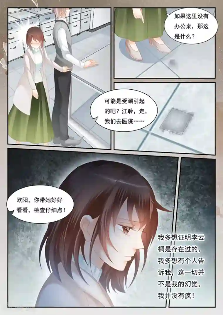 第二类死亡第62话 我是疯了？