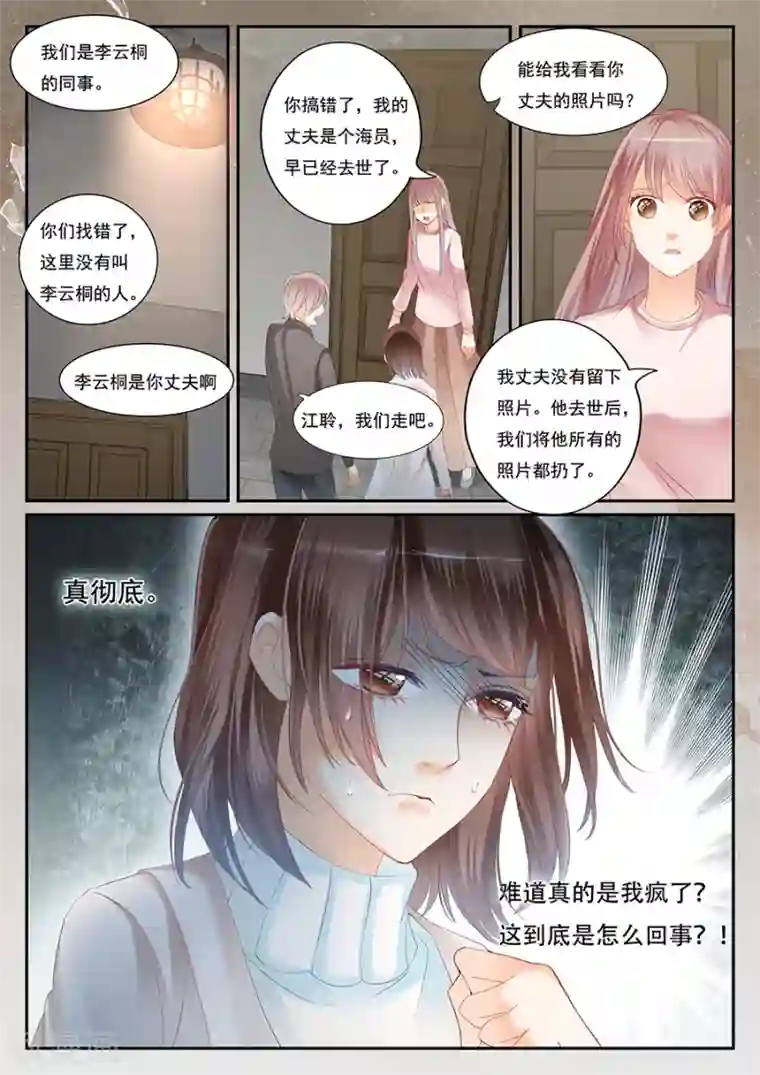 第二类死亡第62话 我是疯了？