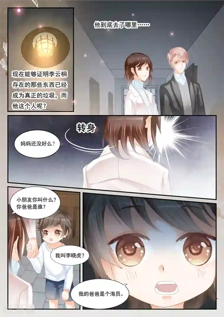 第二类死亡第63话 不认识孟玲