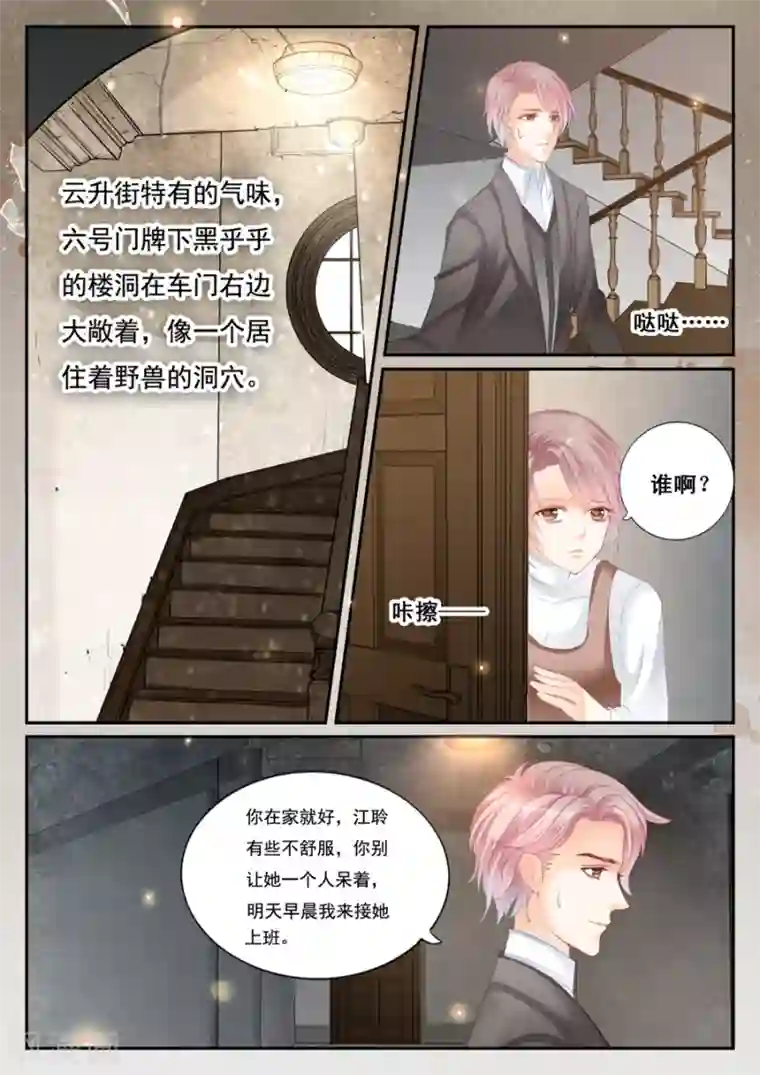 第二类死亡第63话 不认识孟玲