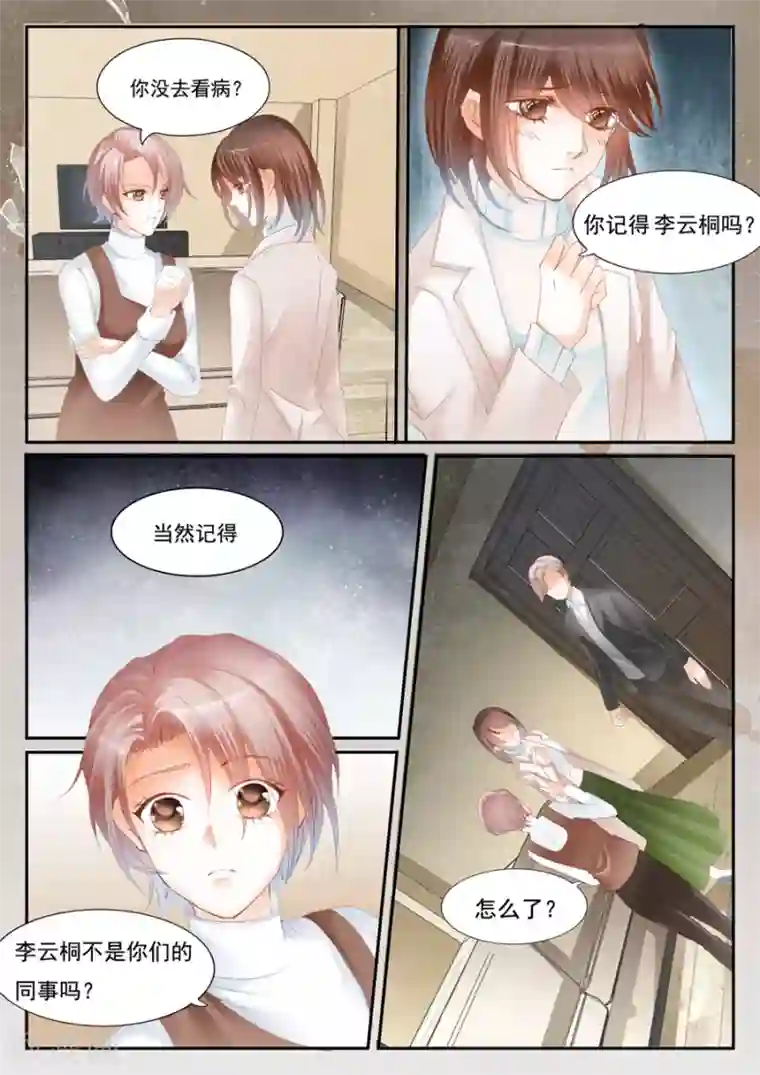 第二类死亡第63话 不认识孟玲