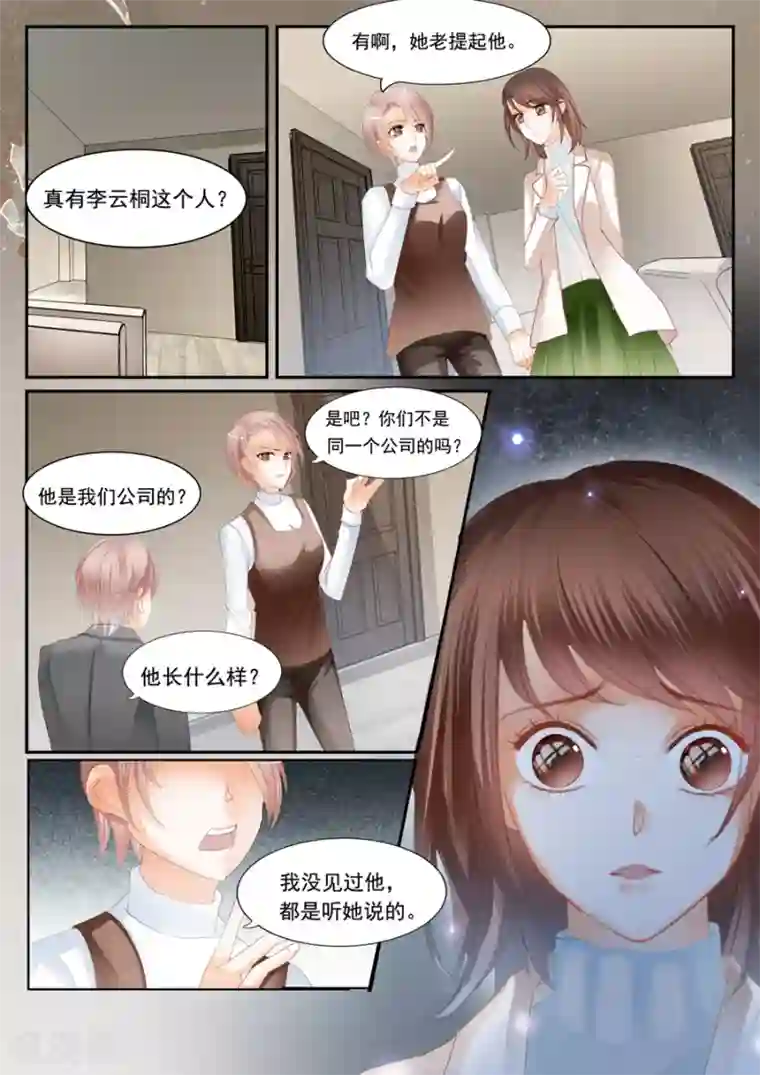 第二类死亡第63话 不认识孟玲