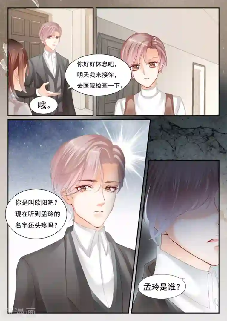 第二类死亡第63话 不认识孟玲