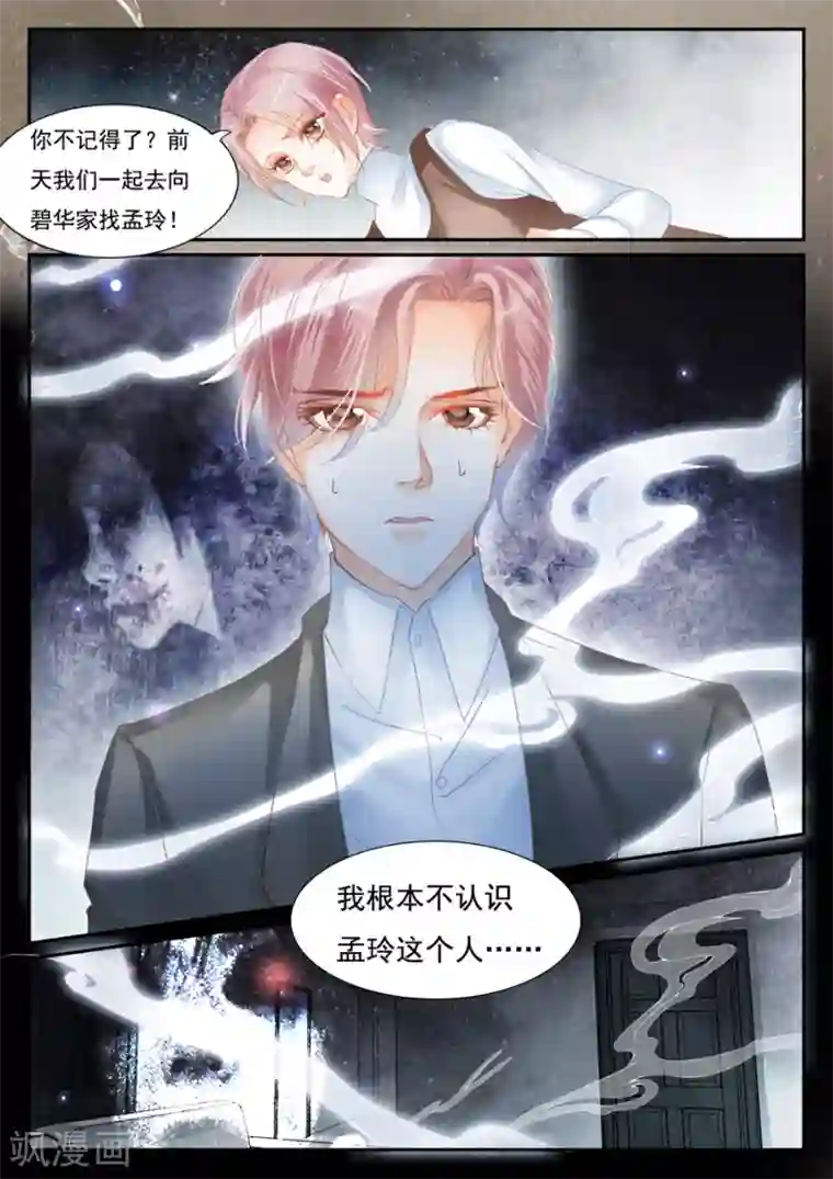 第二类死亡第63话 不认识孟玲