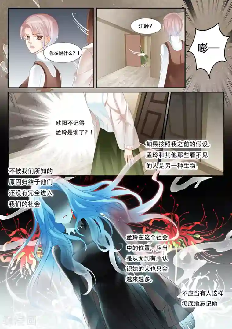 第二类死亡第64话 不想被遗忘！