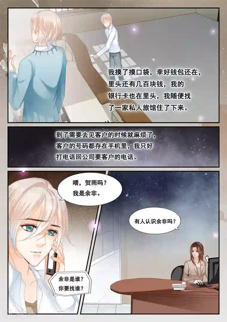 第二类死亡第67话 转身遗忘